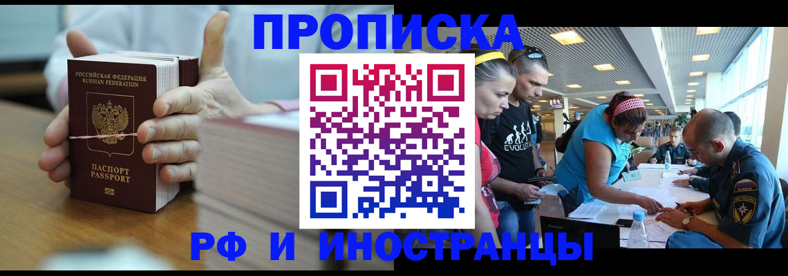 временная регистрация для всех в Стародубе