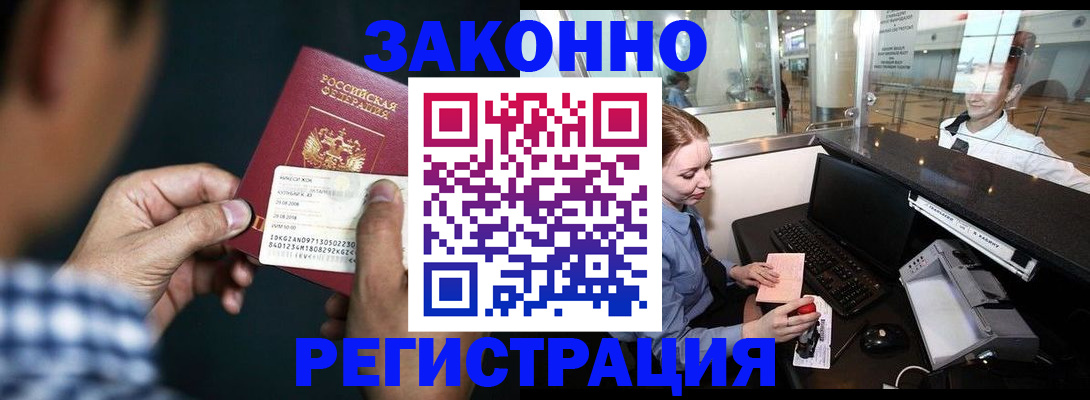 прописка иностранных граждан в Стародубе