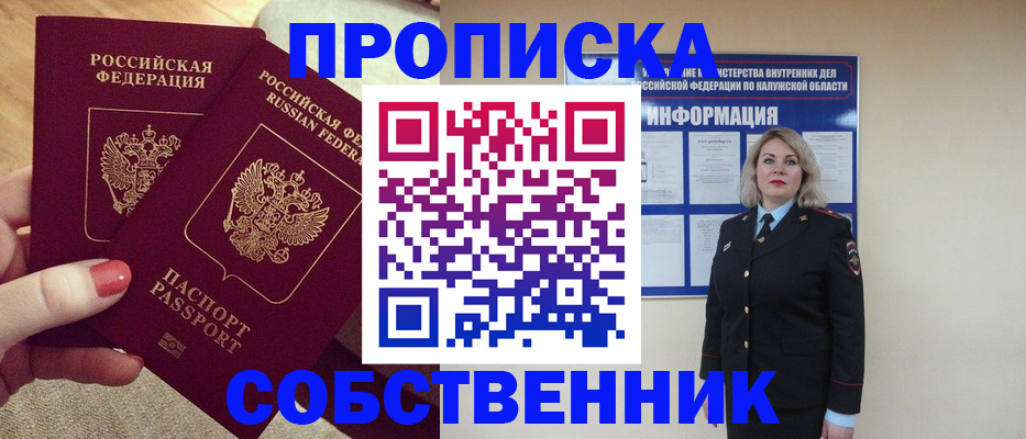 временная регистрация для школы в Стародубе