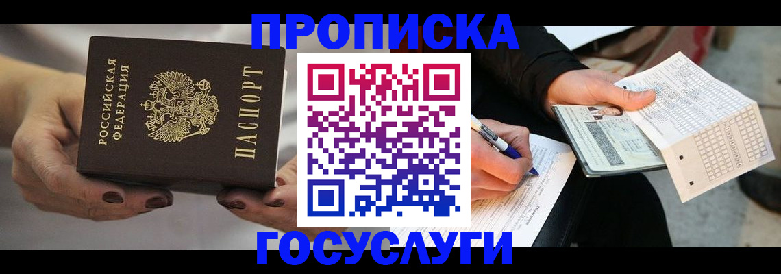 временная регистрация собственник в Стародубе