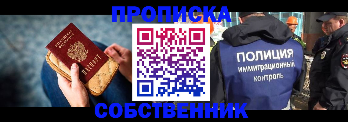 временная регистрация собственник в Стародубе