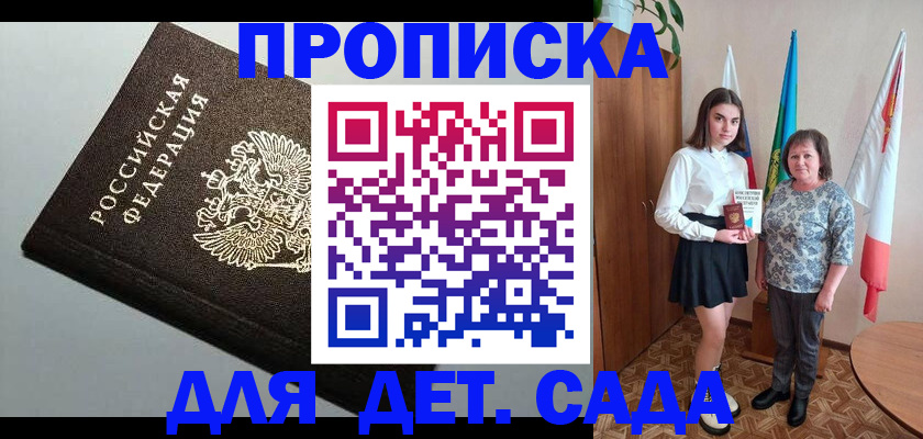 прописка для работы в Стародубе