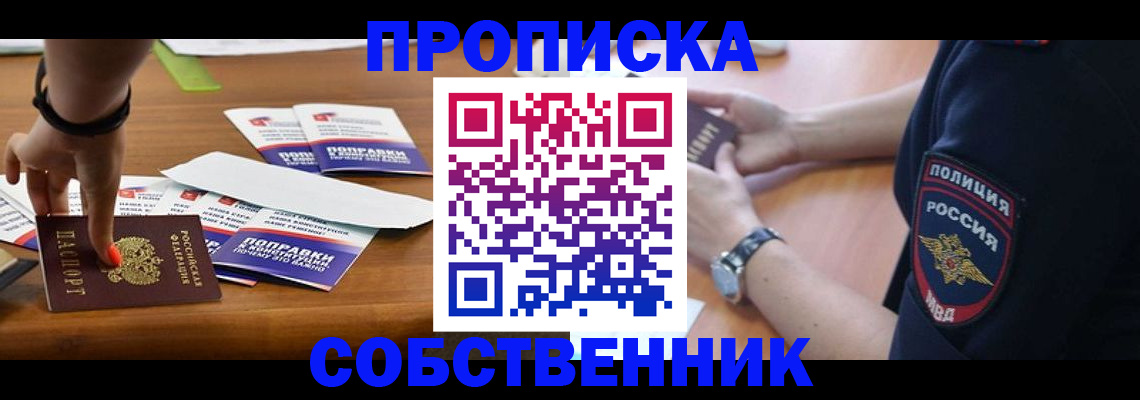 временная регистрация недорого в Стародубе
