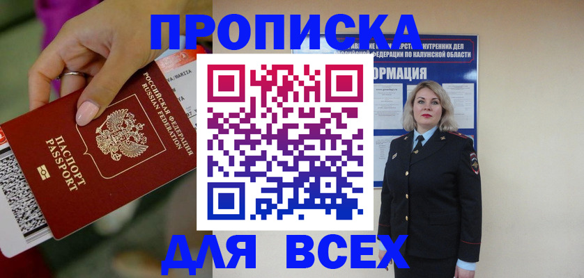 прописка регистрация в Стародубе