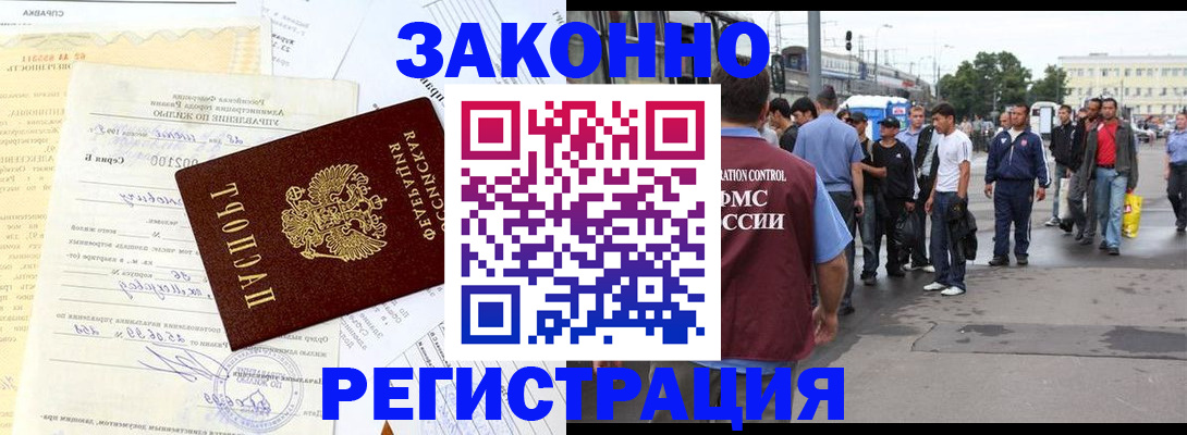 прописка иностранных граждан в Стародубе