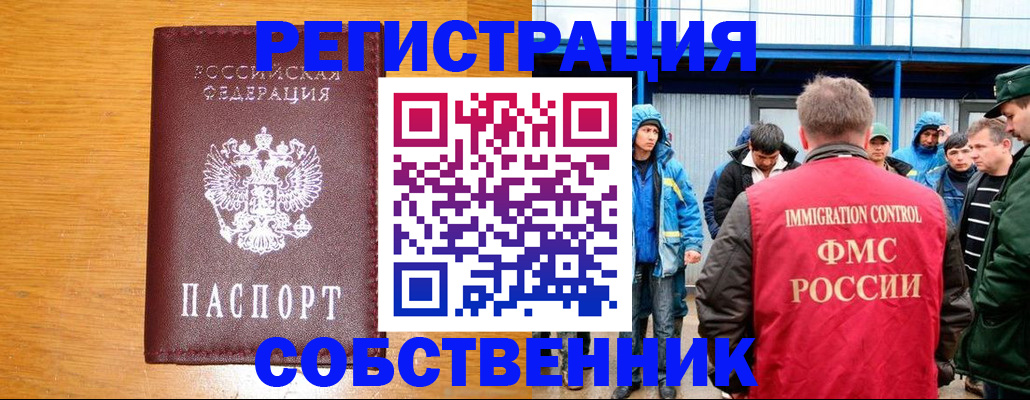 временная регистрация недорого в Стародубе