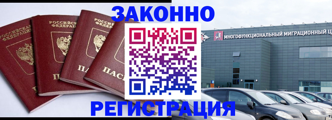 прописка для работы в Стародубе